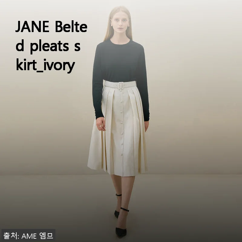 JANE Belted pleats skirt_ivory 사용후기: 우아함과 실용성을 동시에 느끼다