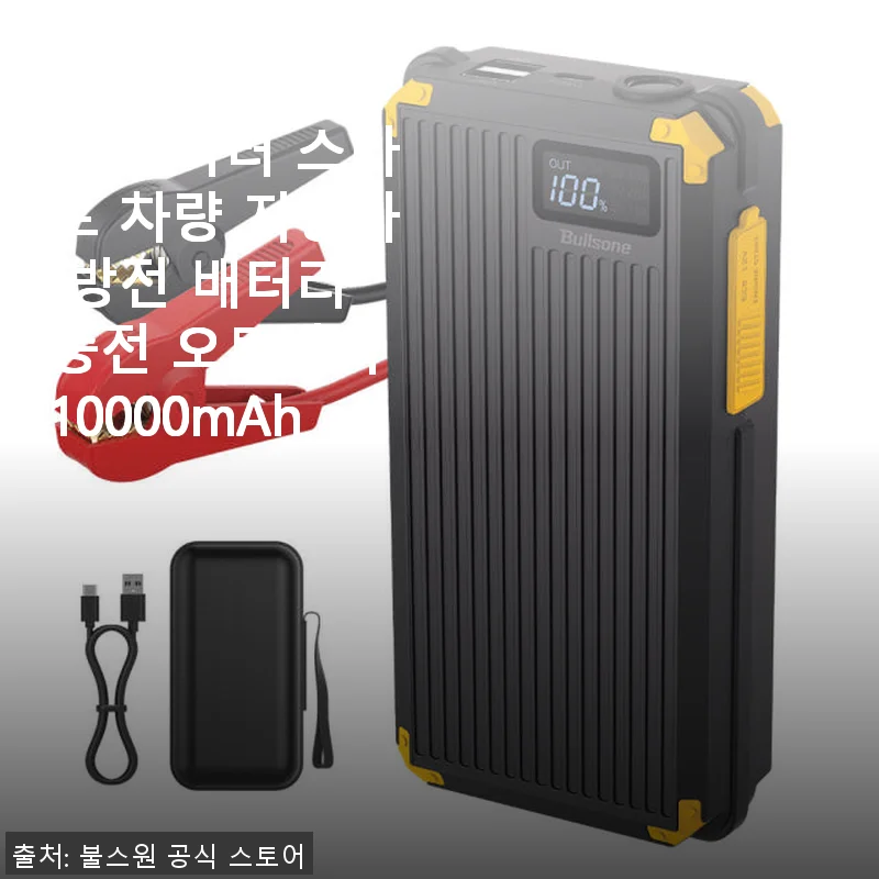 불스원 퀵 점프 스타터 사용후기: 배터리 방전 걱정 끝!