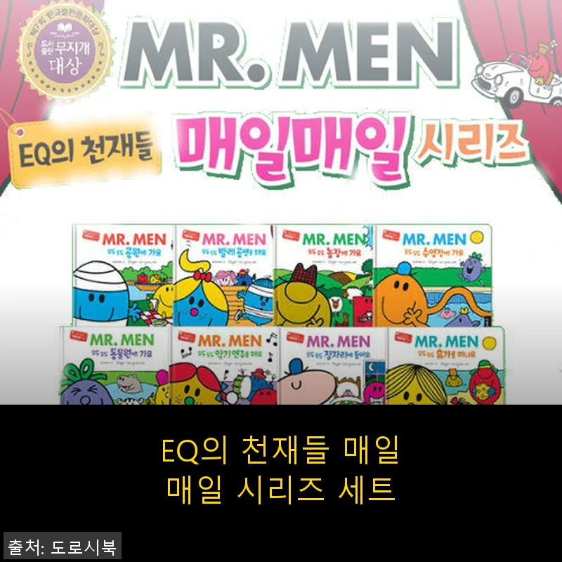 EQ의 천재들 매일매일 시리즈 세트 사용후기: 아이와 함께 성장하는 즐거움