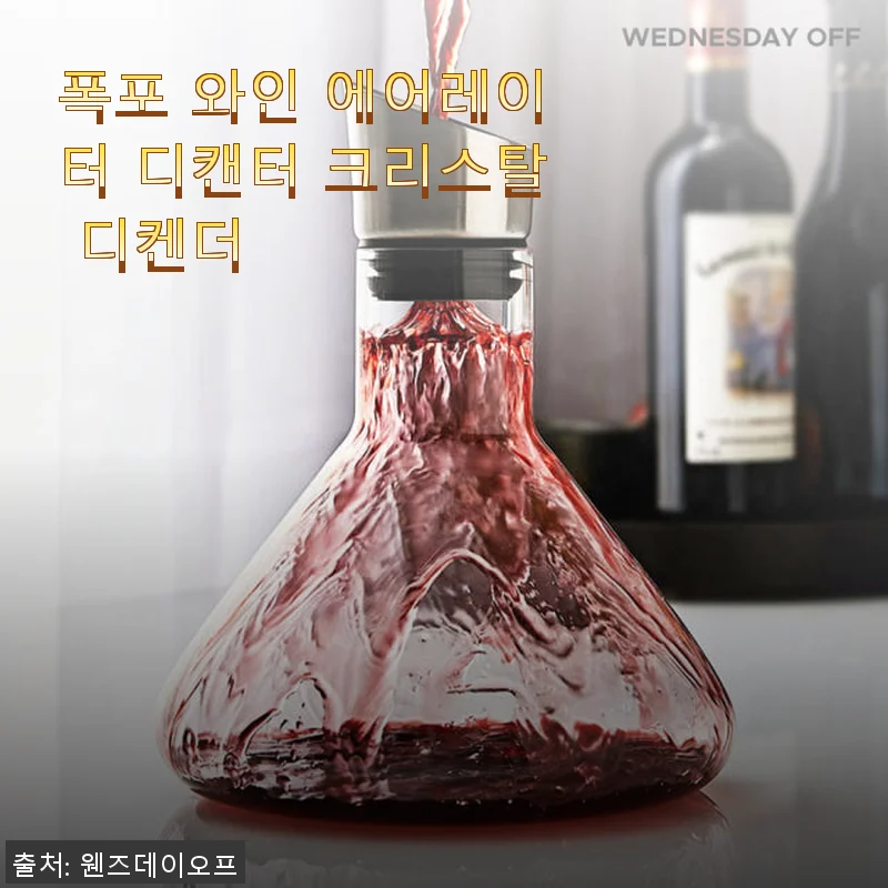 폭포 와인 에어레이터 디캔터 크리스탈 디켄더 사용후기