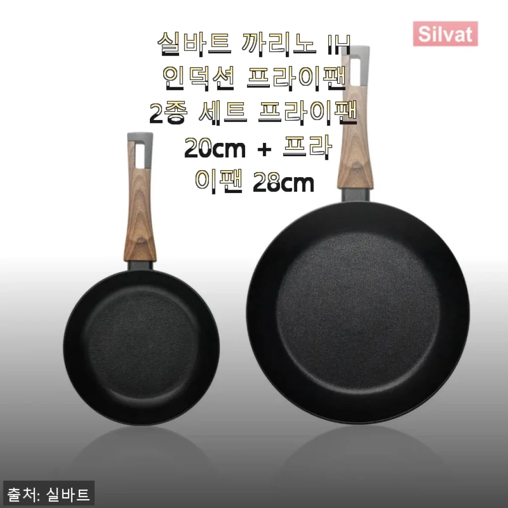 실바트 까리노 IH 인덕션 프라이팬 2종 세트 사용후기