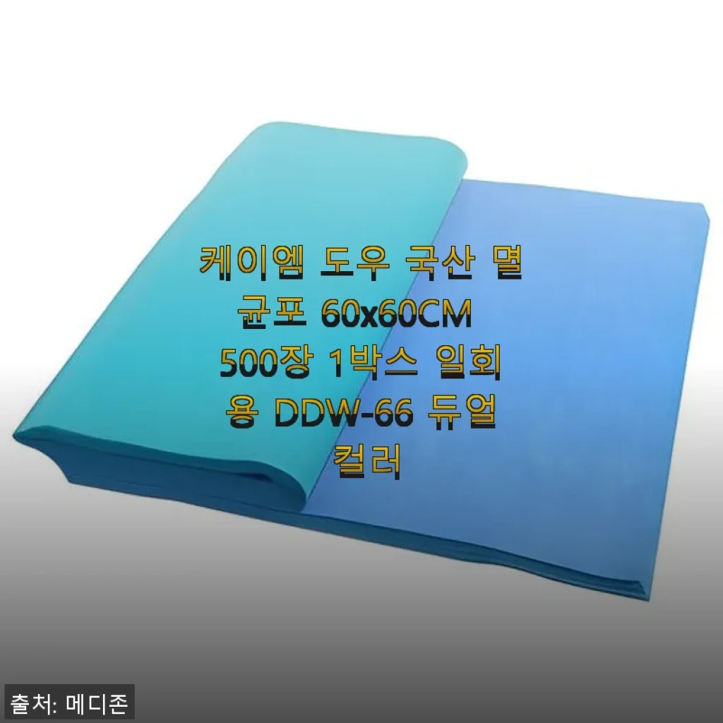 케이엠 도우 국산 멸균포 60x60CM 500장 1박스 사용후기