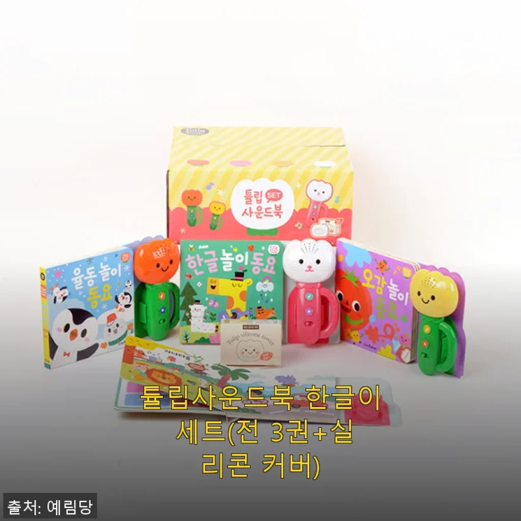 튤립사운드북 한글이 세트 사용후기, 4개월 아기 집중력 자극에 딱 맞는 아이템