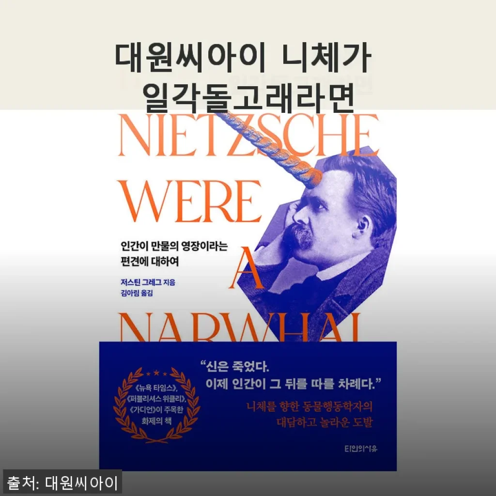 대원씨아이 니체가 일각돌고래라면 구매 후기 및 소장판 만화 추천