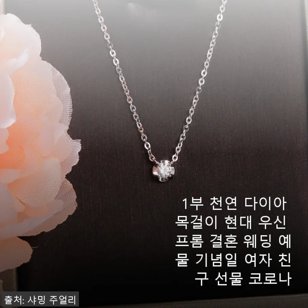 1부 천연 다이아 목걸이 현대 우신 프롬, 특별한 날을 위한 완벽한 선택