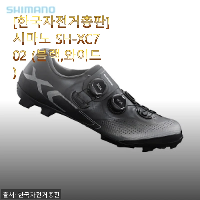 시마노 SH-XC702 클릿슈즈 사용 후기 – MTB 라이딩의 새로운 동반자