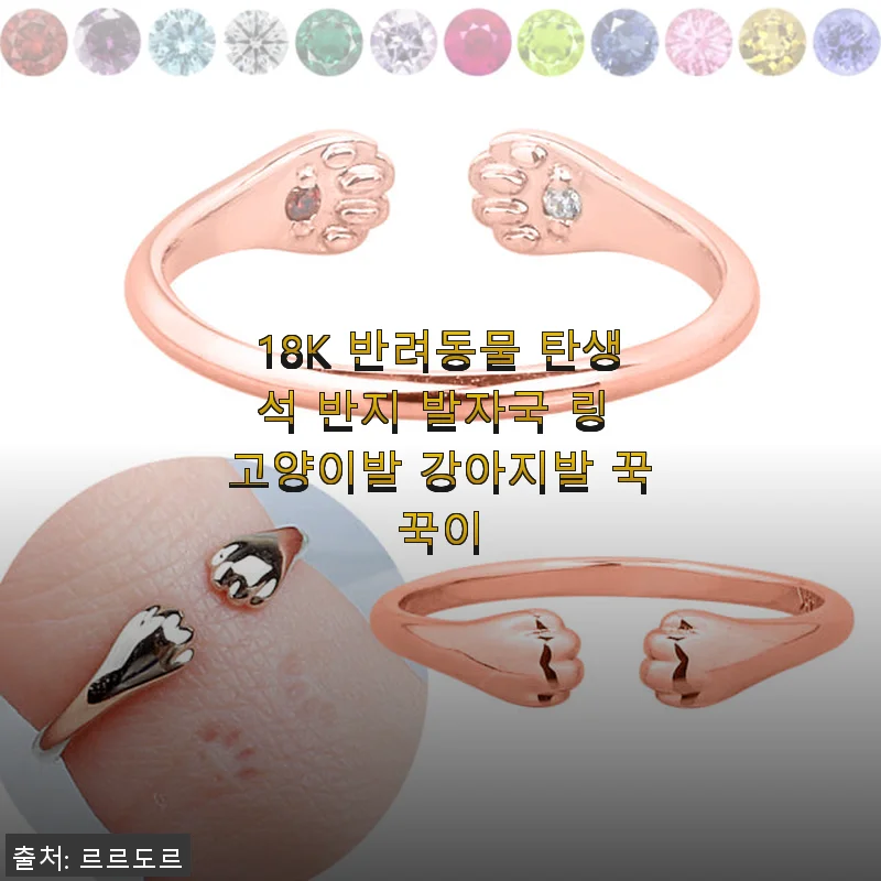 18K 반려동물 탄생석 반지 발자국 링 고양이발 강아지발 꾹꾹이 사용후기