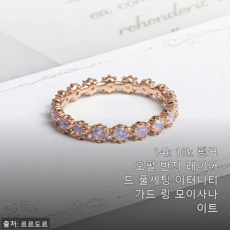 핑크 오팔 14k 18k 이터니티 가드 링 사용후기, 데일리로 빛나는 레이어드 반지