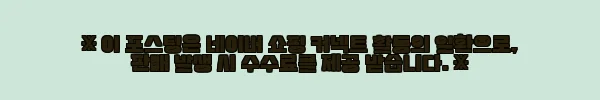 이해관계문구