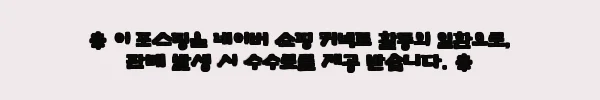 이해관계문구