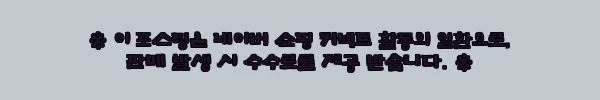 이해관계문구