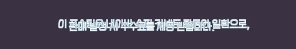 이해관계문구