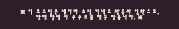 이해관계문구