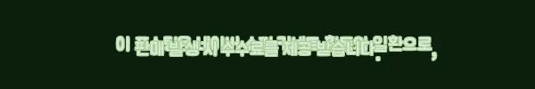이해관계문구