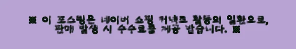 닥터슬립 나이트가드 NG-5 이갈이 방지 마우스피스 사용 후기 12 이해관계문구