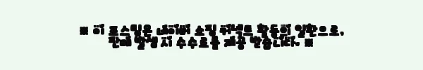 이해관계문구