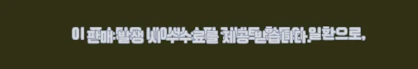 이해관계문구