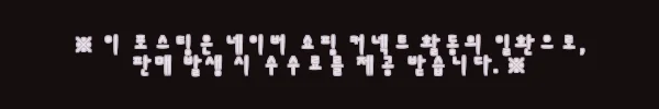 모듈가구 심플리 3x2 수납장 3문 BC143 사용후기: 깔끔한 디자인과 넉넉한 수납, 직접 써보니 11 이해관계문구