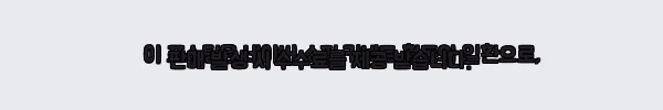 이해관계문구