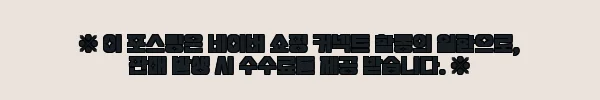이해관계문구