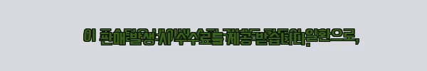 이해관계문구
