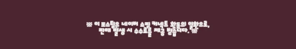 로긴 올스텐 식기 싱크대 그릇 건조대 2단 쟁반형 사용 후기 9 이해관계문구