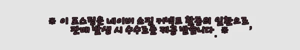 이해관계문구