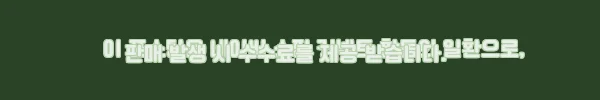 이해관계문구
