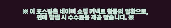 레이드백 루의 느긋한 행복, 직접 사용해본 솔직한 후기 2 이해관계문구