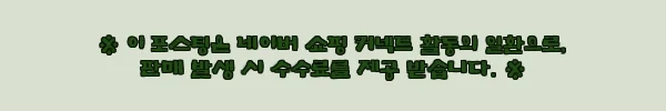 이해관계문구