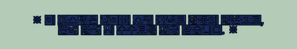 이해관계문구