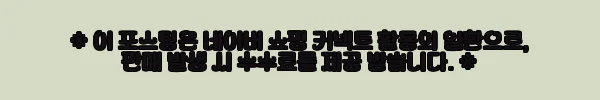 이해관계문구