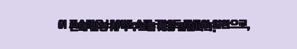 사회평론 용선생 교과서 한국사 1·2권 + 한국사 Q 1·2 + 부록 사용후기 2 이해관계문구