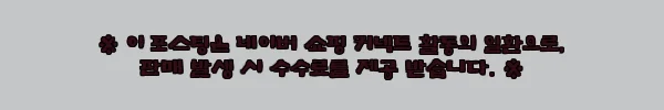 이해관계문구