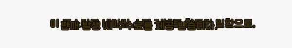이해관계문구