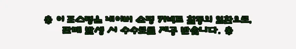 아기씽씽카 저학년킥보드 어린이용퀵보드 사용후기 2 이해관계문구