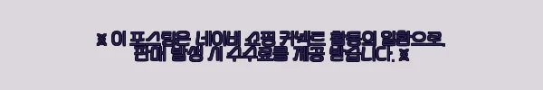 달의 연인 보보경심 려 세트(전2권) 작가판 무삭제 대본집 사용후기 2 이해관계문구