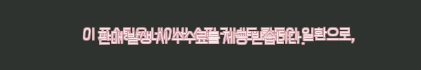 스타트오프 카즈미 알비온 호환 방수포 그라운드시트 일체형 사용후기 11 이해관계문구