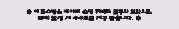 이해관계문구