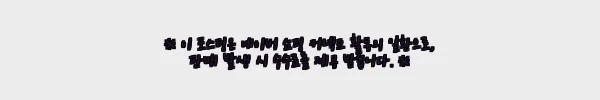 이해관계문구
