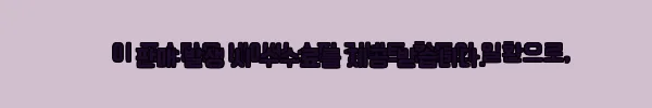 마인 4단 서랍장 600 (화이트) 사용후기: 깔끔한 디자인과 실용성 만족 8 이해관계문구