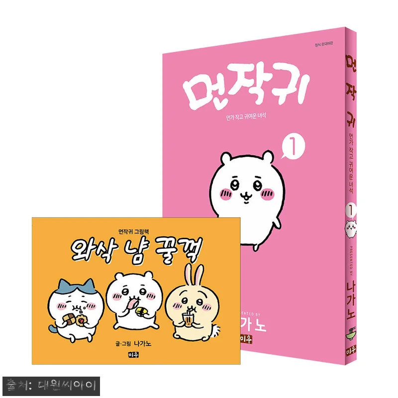 [미우] 먼작귀(먼가 작고 귀여운 녀 관련 이미지 1