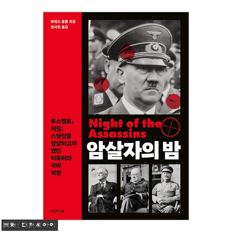 대원씨아이 암살자의 밤 만화책 사용후 관련 이미지 1