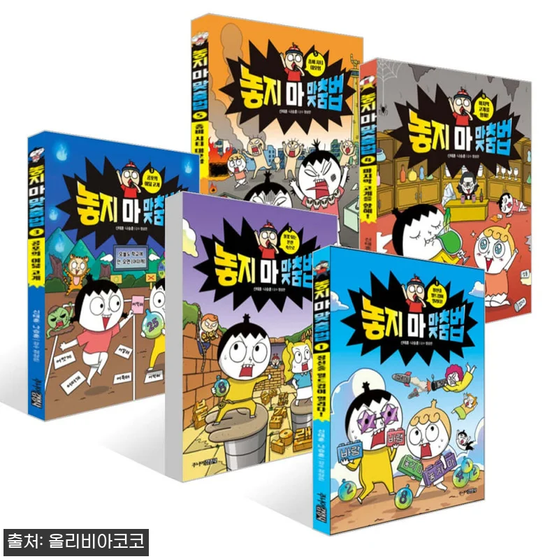 주니어김영사 놓지 마 맞춤법 1 - 5권 세트 사용후기 2 이해관계문구