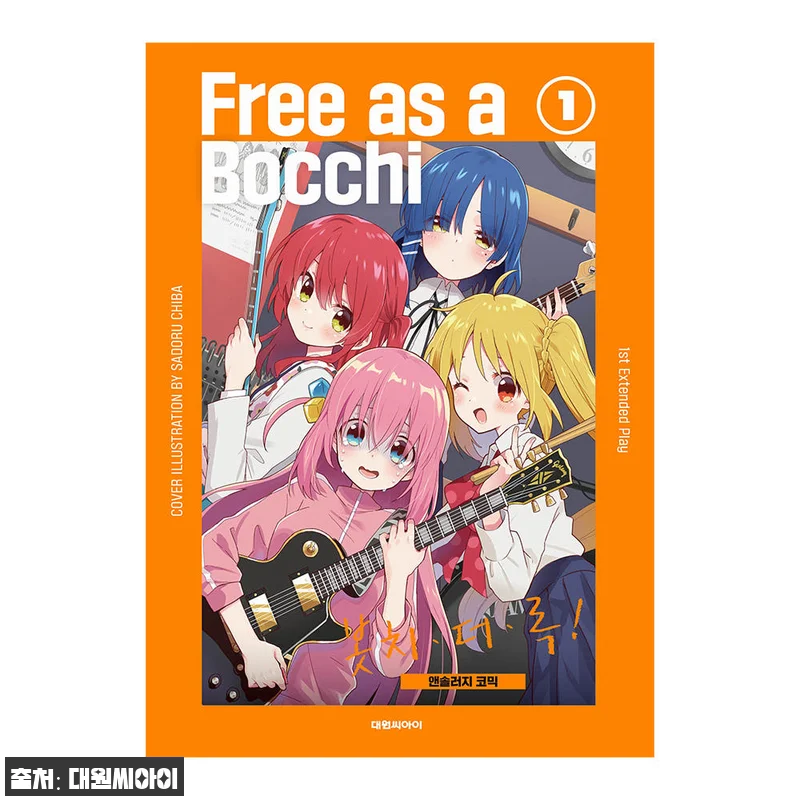 봇치 더 록! 앤솔러지 코믹 1권 특 관련 이미지 1