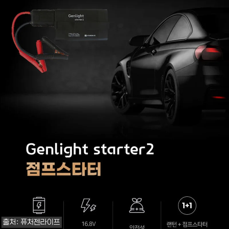 젠라이트스타터2 차량용 점프스타터 사 관련 이미지 1