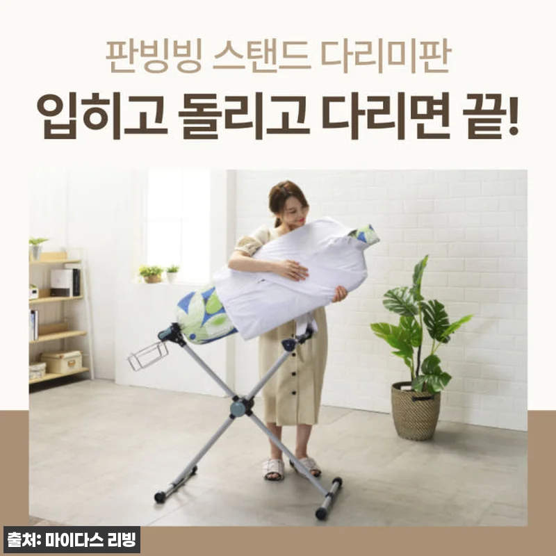 판빙빙 스탠드 다리미판 슬림형 사용 관련 이미지 2