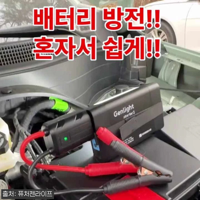 젠라이트스타터2 차량용 점프스타터 사 관련 이미지 4