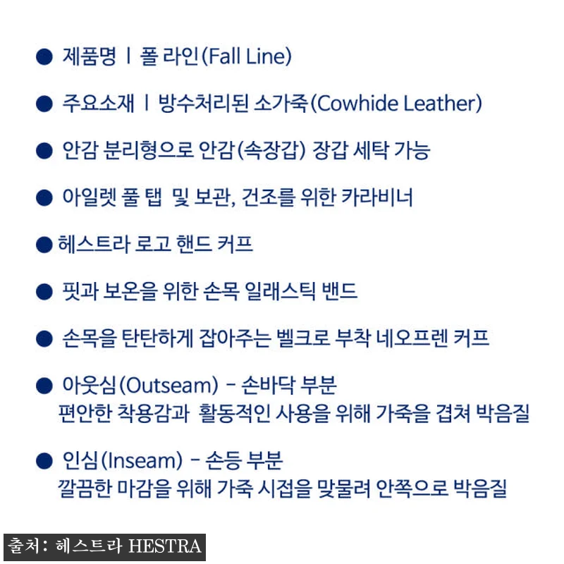 헤스트라 폴 라인 3핑거 아몬드 화이 관련 이미지 9