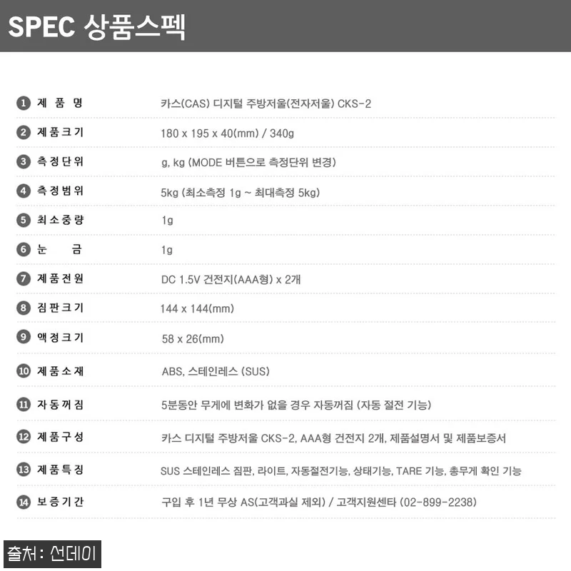 카스 디지털 5kg 주방저울 CKS-2 사용 후기: 정밀함과 세련된 디자인의 만남 20 카스 디지털 5kg 주방저울 CKS- 관련 이미지 9